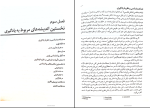 برای بزرگنمایی کلیک کنید دانلود پی دی اف کتاب مقدمه ای بر نظریه های یادگیری علی اکبر سیف 643 صفحه PDF-1