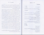 برای بزرگنمایی کلیک کنید دانلود پی دی اف کتاب اعترافات قدیس اگوستین سایه میثمی 458 صفحه PDF-1