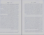 برای بزرگنمایی کلیک کنید دانلود پی دی اف کتاب اعترافات قدیس اگوستین سایه میثمی 458 صفحه PDF-1
