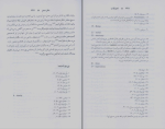 برای بزرگنمایی کلیک کنید دانلود پی دی اف کتاب اعترافات قدیس اگوستین سایه میثمی 458 صفحه PDF-1