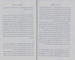 برای بزرگنمایی کلیک کنید دانلود پی دی اف کتاب اعترافات قدیس اگوستین سایه میثمی 458 صفحه PDF-1