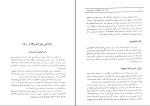 دانلود پی دی اف کتاب نفت سیاست و کودتا در خاورمیانه 400 صفحه PDF-1