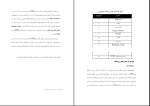برای بزرگنمایی کلیک کنید دانلود پی دی اف کتاب ژنتیک پزشکی پرهام جبارزاده 231 صفحه PDF-1