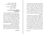 برای بزرگنمایی کلیک کنید دانلود پی دی اف کتاب کفچه ماهی عبدالرحمن صدریه جلد اول 449 صفحه PDF-1