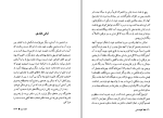 برای بزرگنمایی کلیک کنید دانلود پی دی اف کتاب کفچه ماهی عبدالرحمن صدریه  400 صفحه PDF-1