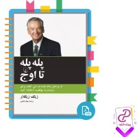دانلود پی دی اف کتاب پله پله تا اوج مهناز فاتحی 261 صفحه PDF