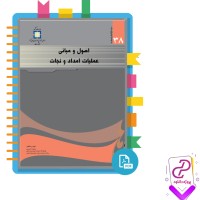دانلود پی دی اف کتاب اصول و مبانی عملیات امداد و نجات فرامرز فرجی 187 صفحه PDF