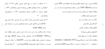 برای بزرگنمایی کلیک کنید دانلود مقاله ارزيابی اثرات اجتماعی رسانه های متحرك و غنی 22 صفحه Word-1
