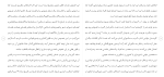 برای بزرگنمایی کلیک کنید دانلود مقاله اركان تشكيل دهنده جرم اعمال نفوذ و كلاهبرداری 87 صفحه Word-1