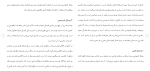 برای بزرگنمایی کلیک کنید دانلود مقاله اركان تشكيل دهنده جرم اعمال نفوذ و كلاهبرداری 87 صفحه Word-1