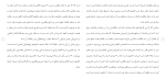 برای بزرگنمایی کلیک کنید دانلود مقاله اركان تشكيل دهنده جرم اعمال نفوذ و كلاهبرداری 87 صفحه Word-1