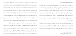 برای بزرگنمایی کلیک کنید دانلود مقاله اركان تشكيل دهنده جرم اعمال نفوذ و كلاهبرداری 87 صفحه Word-1