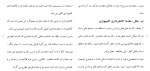 برای بزرگنمایی کلیک کنید دانلود مقاله ارکان جرم کلاهبرداری کامپیوتری 15 صفحه Word-1