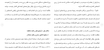 برای بزرگنمایی کلیک کنید دانلود مقاله ازدواج غير ريشه مجانين و بيمار جسمی يا روحی خطرناك 12 صفحه Word-1