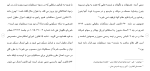 برای بزرگنمایی کلیک کنید دانلود مقاله استثنائات وارده بر توقيف اموال در قانون اجرای احكام مدنی 15 صفحه Word-1