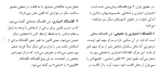برای بزرگنمایی کلیک کنید دانلود مقاله اقامتگاه در ایران و تطبیق آن با فرانسه 19 صفحه Word-1