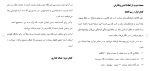 برای بزرگنمایی کلیک کنید دانلود مقاله اقدام به قتل به اعتقاد مهدور الدم بدون موضوع 73 صفحه Word-1