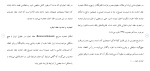 دانلود مقاله انقضای مدت اجاره و آثار آن در حقوق مدنی ايران 24 صفحه Word-1