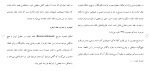 برای بزرگنمایی کلیک کنید دانلود مقاله انقضای مدت اجاره و آثار آن در حقوق مدنی ايران 24 صفحه Word-1