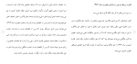 دانلود مقاله انقضای مدت اجاره و آثار آن در حقوق مدنی ايران 24 صفحه Word-1