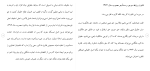 برای بزرگنمایی کلیک کنید دانلود مقاله انقضای مدت اجاره و آثار آن در حقوق مدنی ايران 24 صفحه Word-1