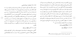 برای بزرگنمایی کلیک کنید دانلود مقاله باورهای فطری از دیدگاه فلاسفه و متکلمین اسلامی 129 صفحه Word-1
