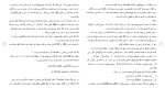 برای بزرگنمایی کلیک کنید دانلود مقاله بررسی احکام فقهی و حقوقی اسقاط جنین 43 صفحه Word-1