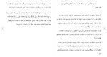 برای بزرگنمایی کلیک کنید دانلود مقاله بررسی اهدای اعضا پس از قصاص و حدود 72 صفحه Word-1