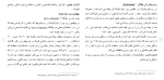 برای بزرگنمایی کلیک کنید دانلود مقاله باور ها و اعتقادات از زايمان تا 7 سالگی كودک 68 صفحه Word-1
