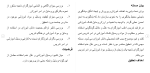برای بزرگنمایی کلیک کنید دانلود مقاله بررسی تأثیر استفاده از وسایل کمک آموزشی 86 صفحه Word-1