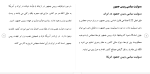 برای بزرگنمایی کلیک کنید دانلود مقاله بررسی تطبیقی قوه مجریه در ایران و آمریکا 15 صفحه Word-1