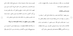 برای بزرگنمایی کلیک کنید دانلود مقاله بررسی تطبیقی قوه مجریه در ایران و آمریکا 15 صفحه Word-1
