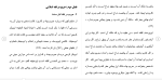 برای بزرگنمایی کلیک کنید دانلود مقاله بررسی حريم در فقه و حقوق مدنی 52 صفحه Word-1