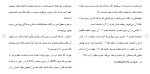 برای بزرگنمایی کلیک کنید دانلود مقاله بررسی حريم در فقه و حقوق مدنی 52 صفحه Word-1