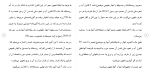 برای بزرگنمایی کلیک کنید دانلود مقاله بررسی حريم در فقه و حقوق مدنی 52 صفحه Word-1