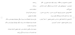 برای بزرگنمایی کلیک کنید دانلود مقاله بررسی رابطه نگرش به تقلب با نگرش مذهبی 88 صفحه Word-1