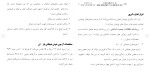 برای بزرگنمایی کلیک کنید دانلود مقاله بررسی رابطه هوش هيجانی و رضايت زناشويی 114 صفحه Word-1