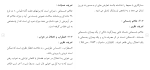 برای بزرگنمایی کلیک کنید دانلود مقاله بررسی رابطه هوش هيجانی و سلامت روانی 74 صفحه Word-1
