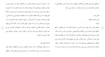 برای بزرگنمایی کلیک کنید دانلود مقاله میزان افزایش رغبت و علاقه جهت مطالعه و تحقیق 52 صفحه Word-1