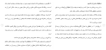 برای بزرگنمایی کلیک کنید دانلود مقاله بررسی رضايتمندی دانشجويان دانشگاه تبريز از امكانات 61 صفحه Word-1