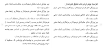 برای بزرگنمایی کلیک کنید دانلود مقاله بررسی علل بزهکاری در نوجوانان دختر و پسر 217 صفحه Word-1
