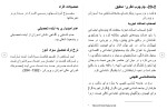 برای بزرگنمایی کلیک کنید دانلود مقاله بررسی عوامل اجتماعی موثر بر افت تحصیلی دانش آموزان 147 صفحه Word-1