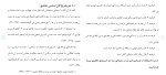 برای بزرگنمایی کلیک کنید دانلود مقاله بررسی نقش قران و تاثیر آن در زندگی فردی و اجتماعی 183 صفحه Word-1