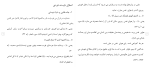 برای بزرگنمایی کلیک کنید دانلود مقاله بررسی نقش قران و تاثیر آن در زندگی فردی و اجتماعی 183 صفحه Word-1