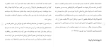 برای بزرگنمایی کلیک کنید دانلود مقاله بررسی نقش قران و تاثیر آن در زندگی فردی و اجتماعی 183 صفحه Word-1
