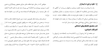 برای بزرگنمایی کلیک کنید دانلود مقاله نگرش دانشجویان روان شناسی نسبت به بیماری ایدز 48 صفحه Word-1