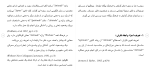 برای بزرگنمایی کلیک کنید دانلود مقاله شناخت عوامل مؤثر در گرايش نوجوانان به فرهنگ بيگانه 82 صفحه Word-1