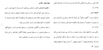 برای بزرگنمایی کلیک کنید دانلود مقاله بررسی پایبندی دانشجویان دانشگاه آزاد به دین 108 صفحه Word-1