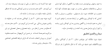برای بزرگنمایی کلیک کنید دانلود مقاله تاثیر محرومیت های عاطفی محیط پرورشگاه ها خودپنداره 110 صفحه Word-1