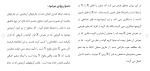 برای بزرگنمایی کلیک کنید دانلود مقاله تاثیر محرومیت های عاطفی محیط پرورشگاه ها خودپنداره 110 صفحه Word-1